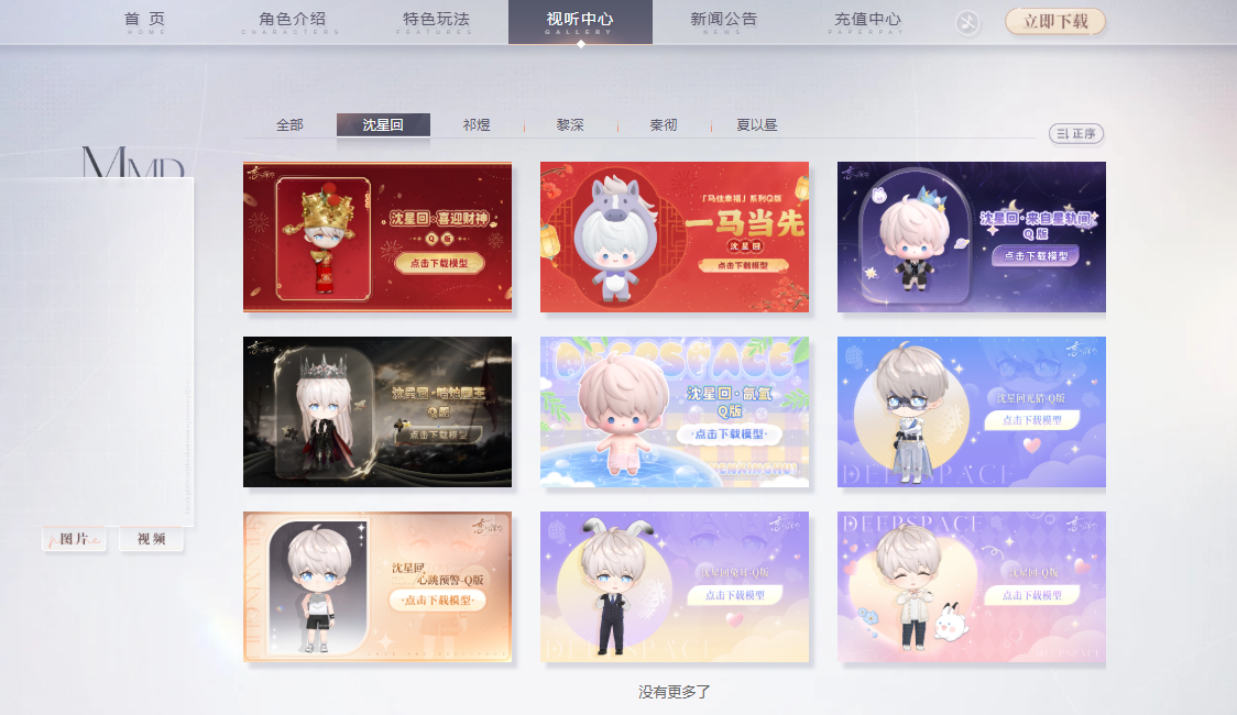 恋与深空官网公开模型页面预览
